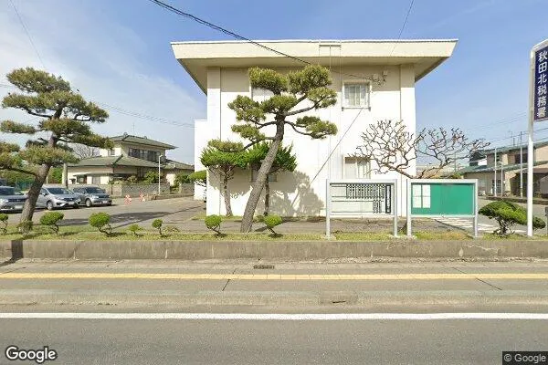 秋田北税務署の画像