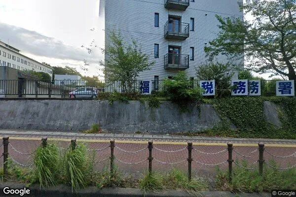 福島税務署の画像