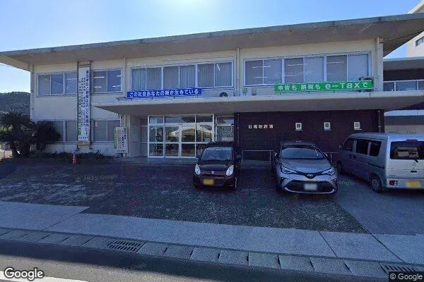 日南税務署の画像